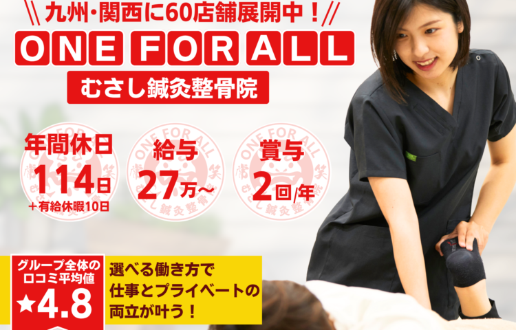 【兵庫】柔道整復師/初任給27万円～/社保完備/未経験OK!