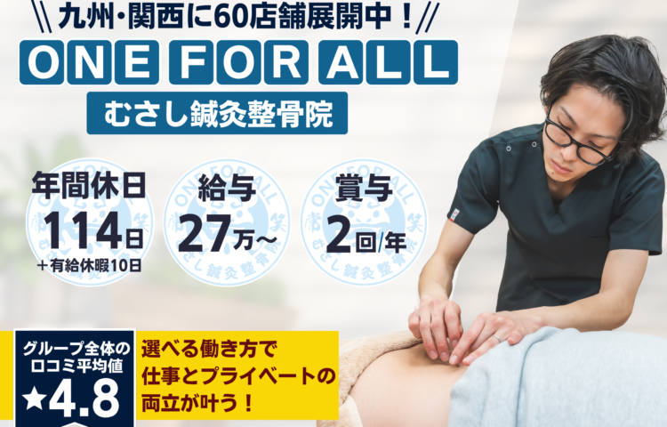 【兵庫】鍼灸師募集!/初任給27万円～/社保完備/未経験OK!