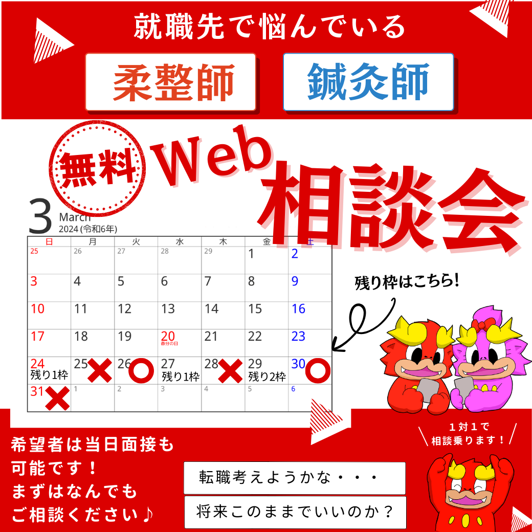 Web無料相談会