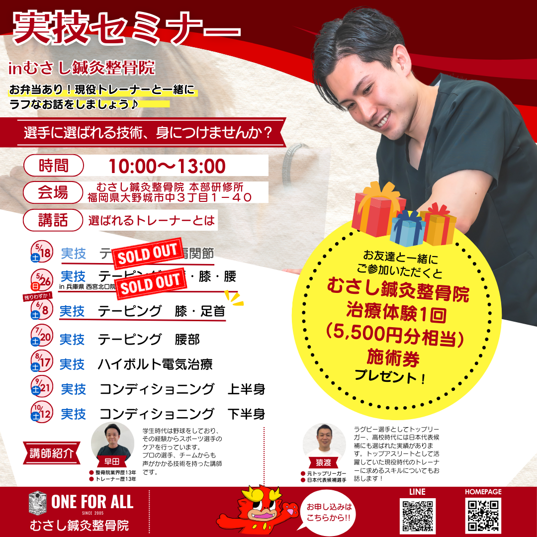 ６月８日(土)！！実技セミナー開催！！！！