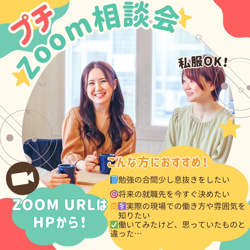 飛び入り参加OK！お悩み聞きます！Zoom相談会！