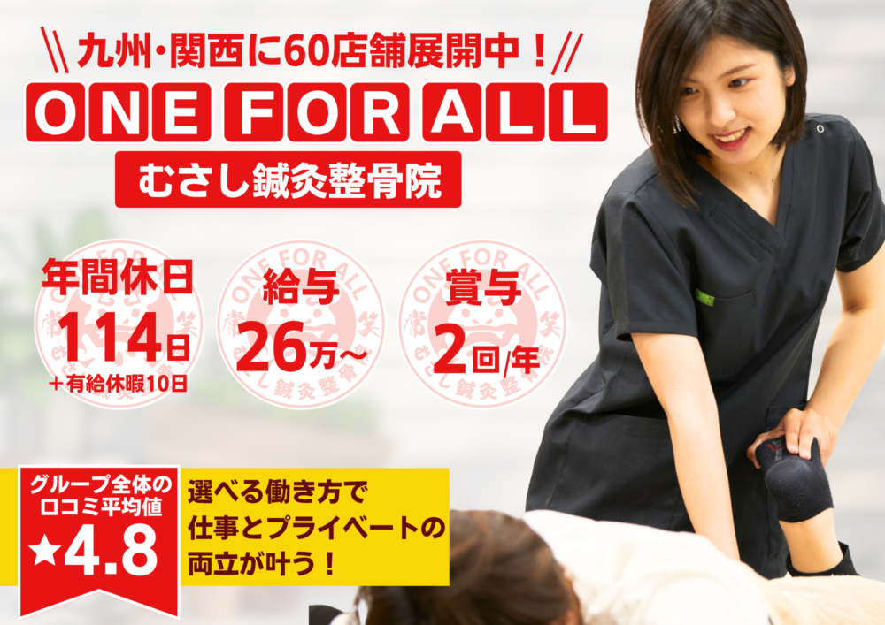 【霧島市国分】若手活躍中♪ 未経験の方も応募OK!!研修制度あり☆充実した研修でなりたい治療家になりましょう!!☆ブランクOK◎ 一からしっかり学べて成長を実感できる職場です!幅広い技術を身につけて患者様に喜ばれる仕事を一緒にしませんか?