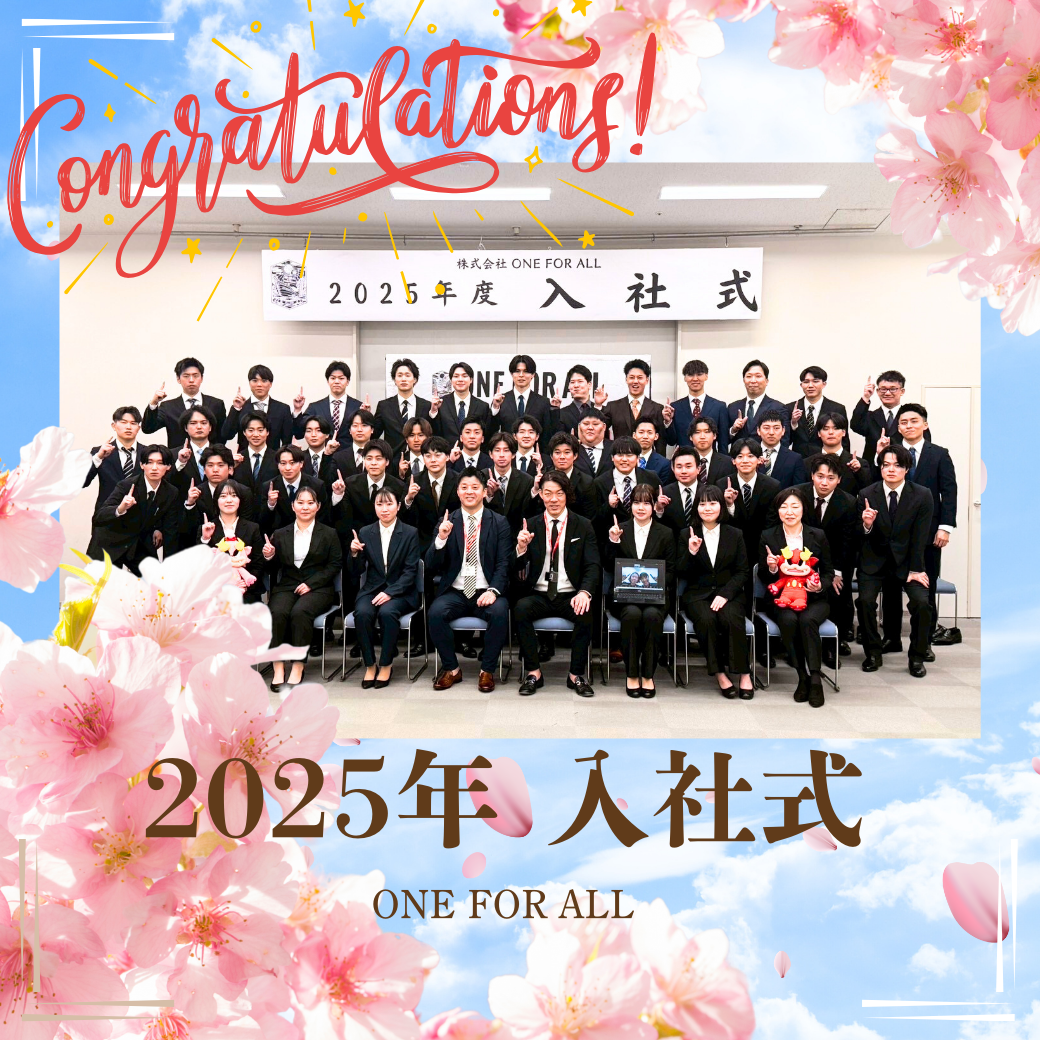 週刊！むさし採用ニュースVol.23　入社式