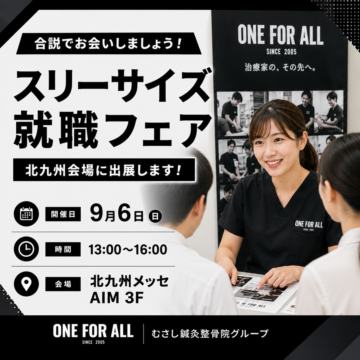告知💁‍♀️次回の合同企業説明会はこちら✨